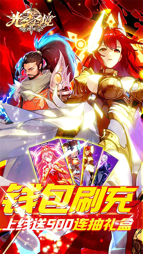 光之圣境放置次元变态版