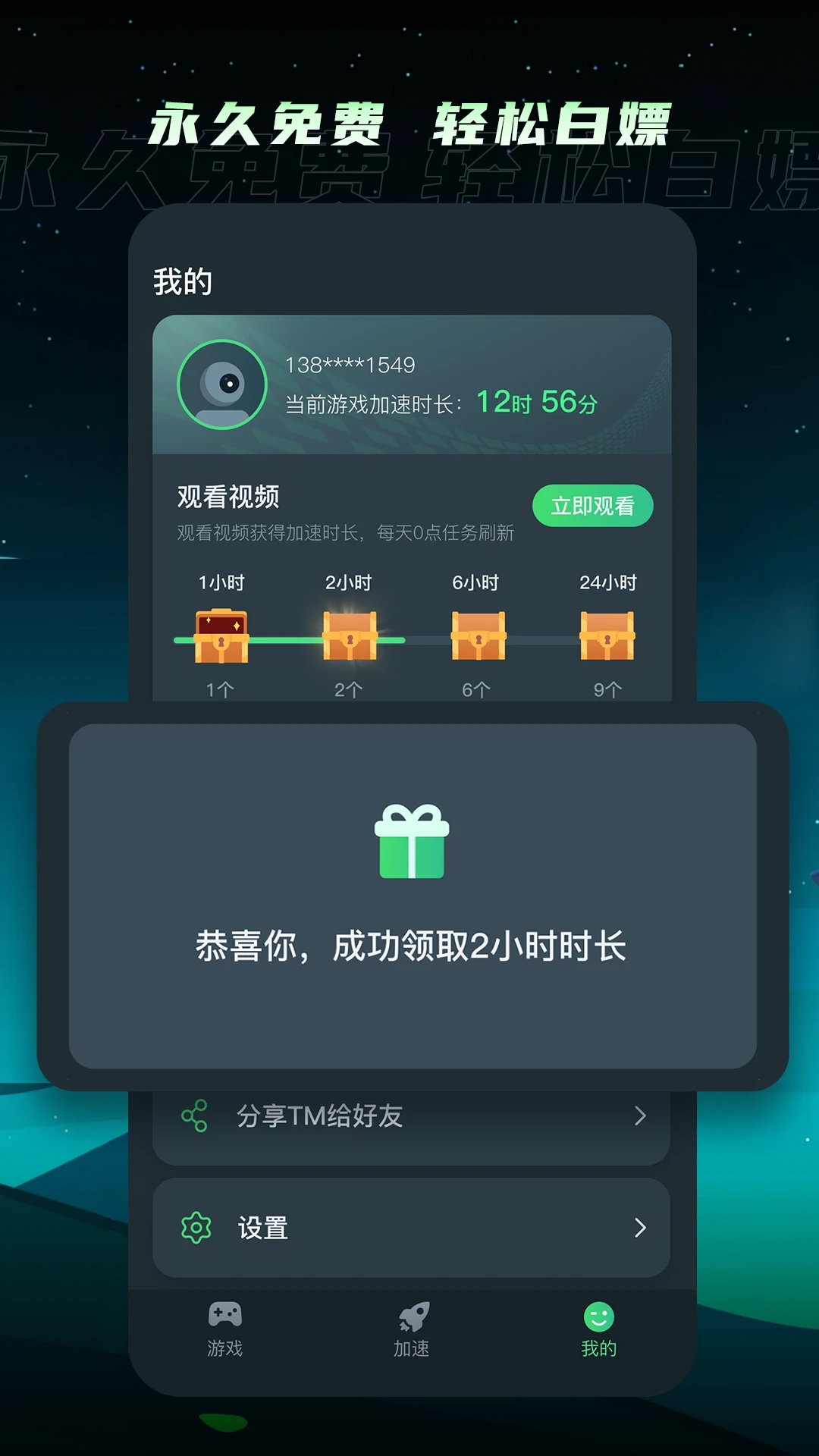 TM加速器手机版app官方下载