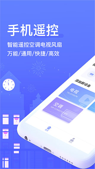 手机遥控器app