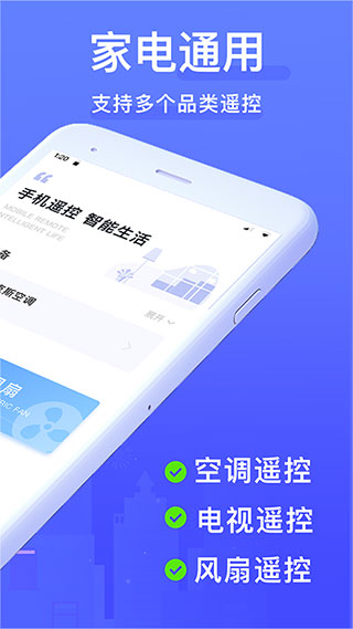 手机遥控器app