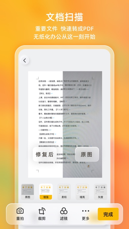 布丁扫描手机版免费下载