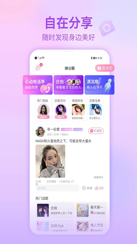 世纪佳缘app手机版