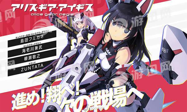 Alice Gear Aegis安卓版