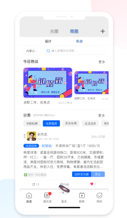 由友app下载
