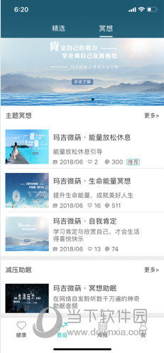松果健康APP