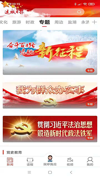 运城新闻网电子版