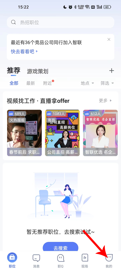 智联招聘网手机客户端(图2) 智联招聘网手机客户端(图2)