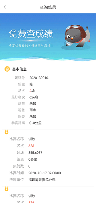 搜鸽网app(图4) 搜鸽网app(图4)