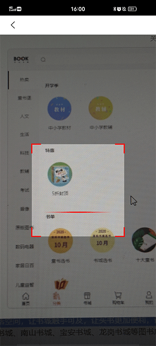 深圳书城官方版app(图2)