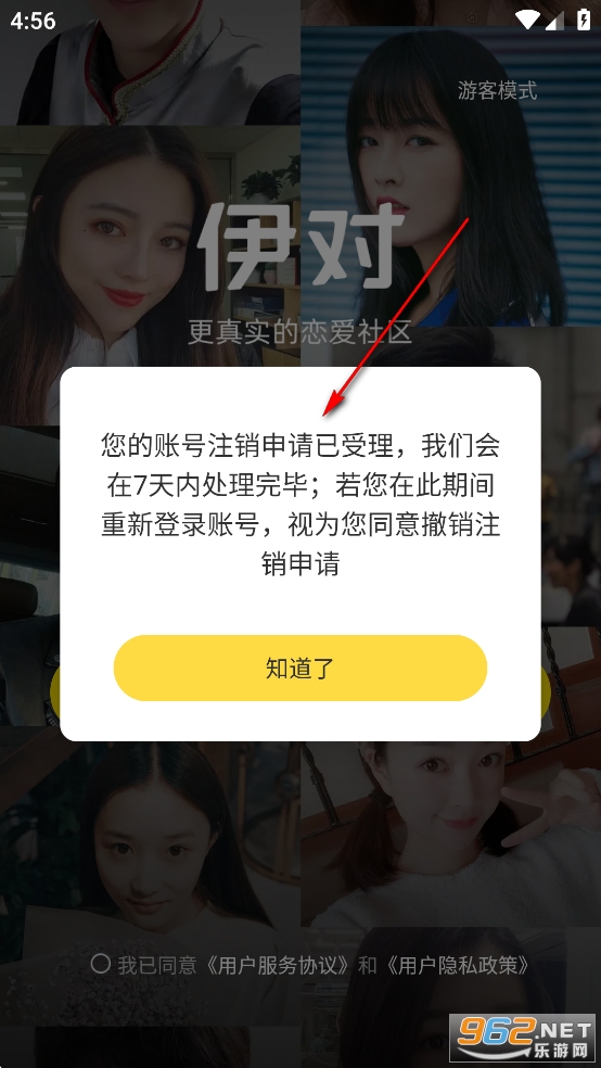 伊对相亲交友找对象安卓版 伊对相亲交友找对象安卓版