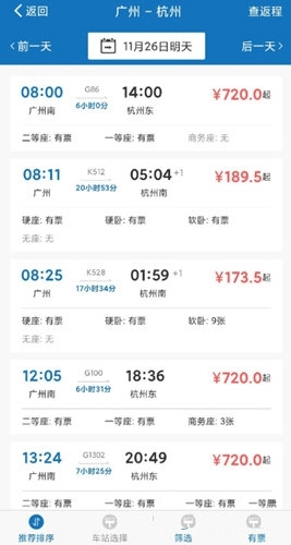 慧通差旅app(图1)