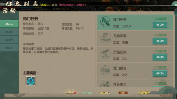 剑网1归来手游官方版(图14)
