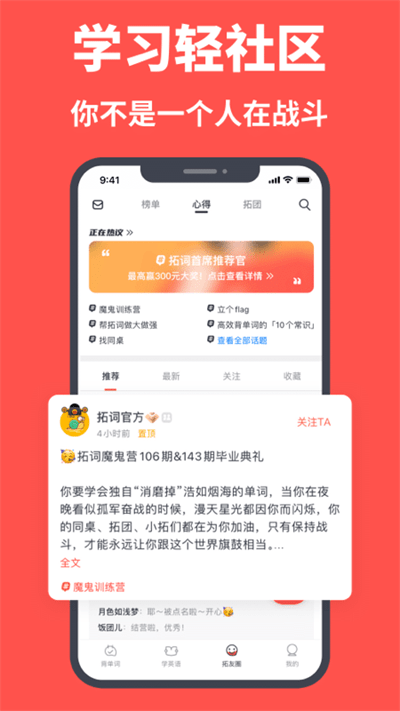 拓词app安卓版下载