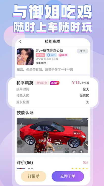 一元陪玩app下载（低价陪玩）