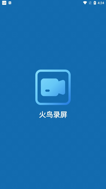 火鸟录屏app安卓版下载