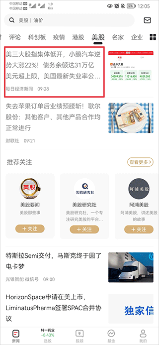 和讯网手机版最新版本(图3) 和讯网手机版最新版本(图3)