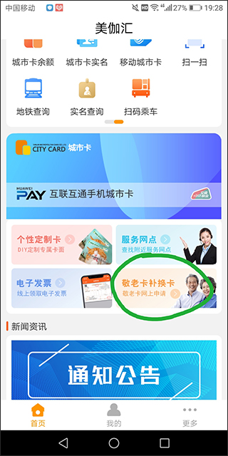 美伽汇天津一卡通app(图1)