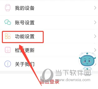 松果健康APP