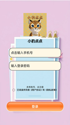 小豹点点软件下载