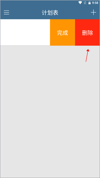 计划表软件app(图3) 计划表软件app(图3)