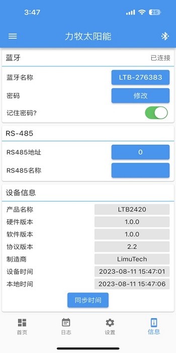 力牧太阳能软件下载