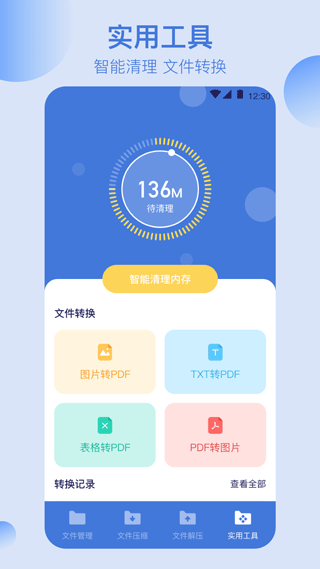 万能文件格式转换器手机版