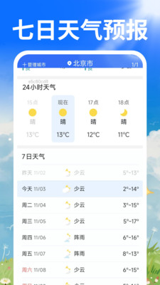 天气预报云软件下载