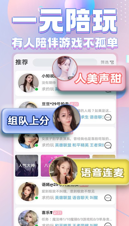 一元陪玩app下载（低价陪玩）