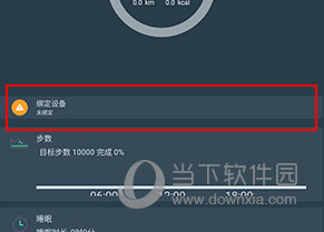 DayBand怎么连接手机