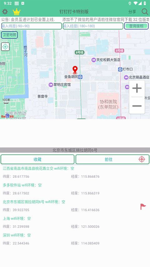 钉钉打卡特别版app