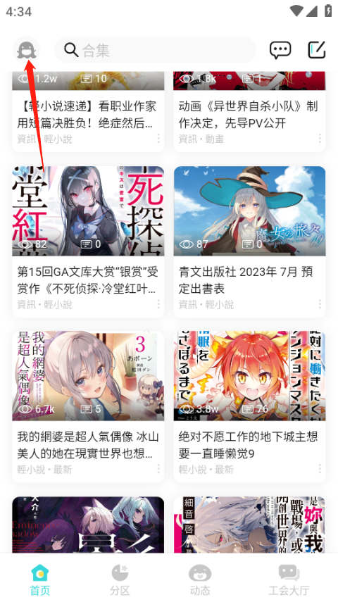 轻之国度app官方正版(图1) 轻之国度app官方正版(图1)