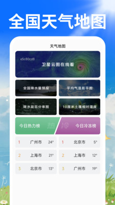 天气预报云软件下载