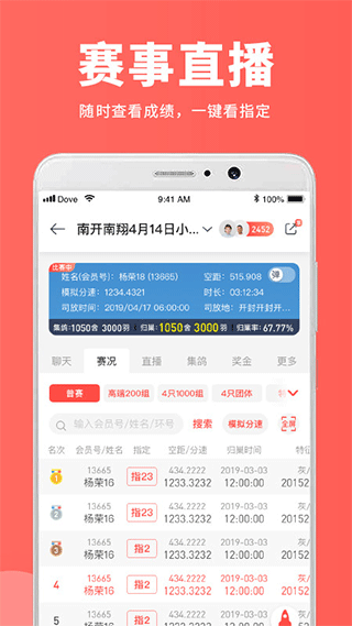 搜鸽网app(图1) 搜鸽网app(图1)