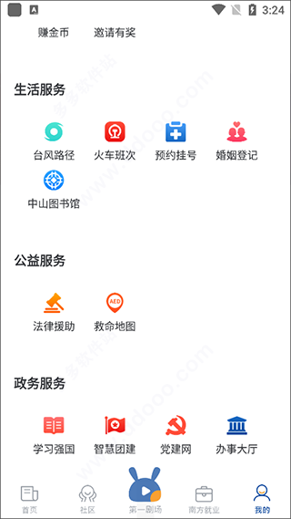 咪兔苹果手机最新版(图7) 咪兔苹果手机最新版(图7)