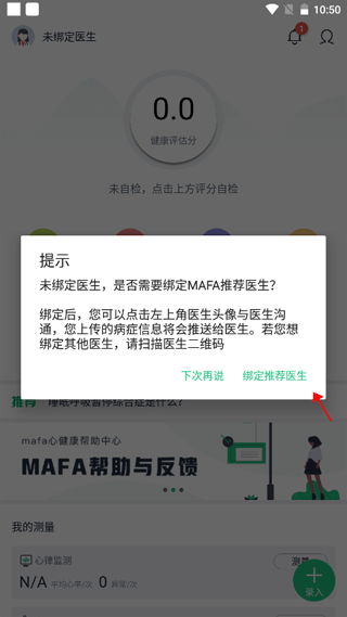 MAFA心健康app(图2) MAFA心健康app(图2)