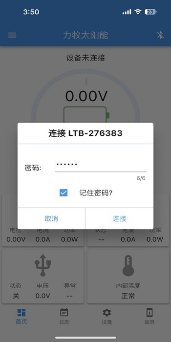 力牧太阳能软件下载