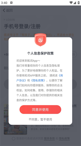 拓词app安卓版下载