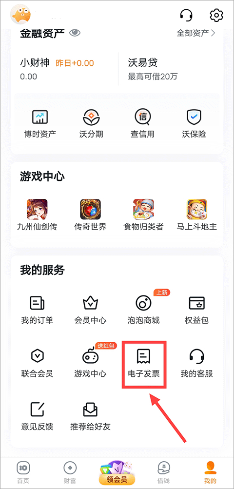 沃支付app(图3) 沃支付app(图3)