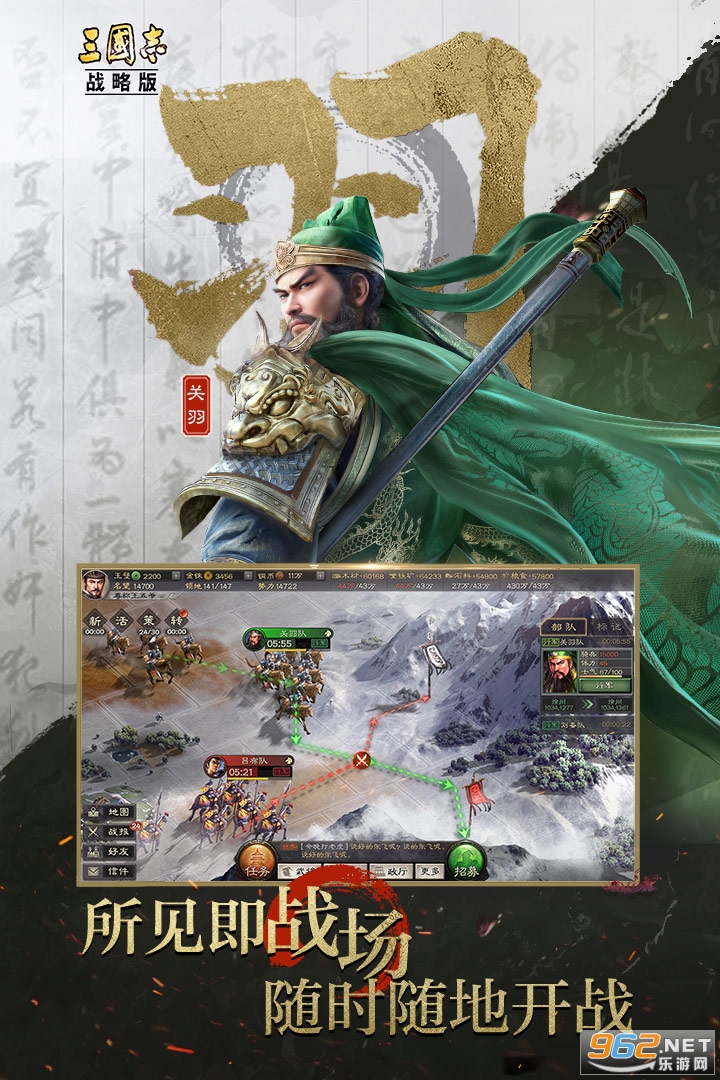 三国志战略版安卓版