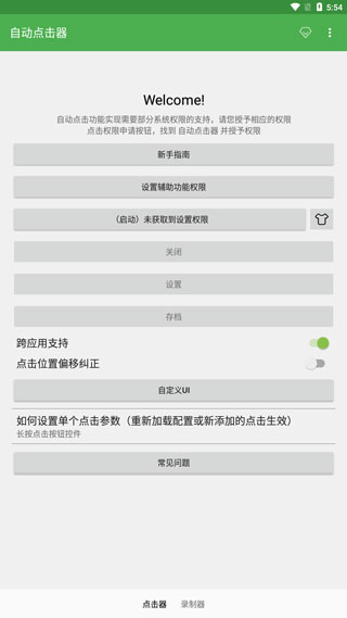 连点器游戏专用免费版