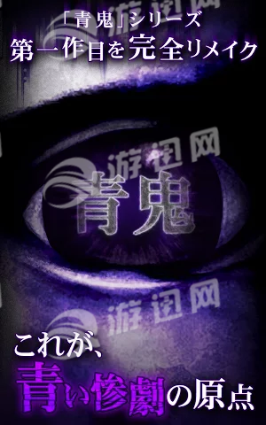 青鬼