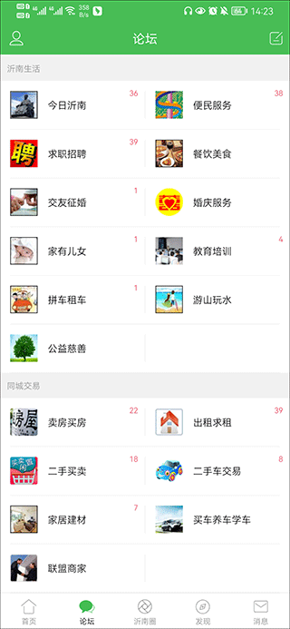 沂南论坛app(图1) 沂南论坛app(图1)