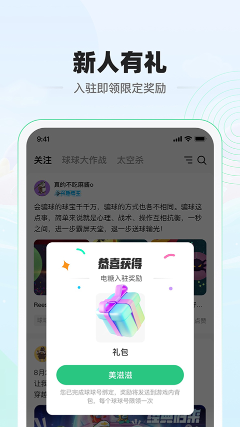 电糖