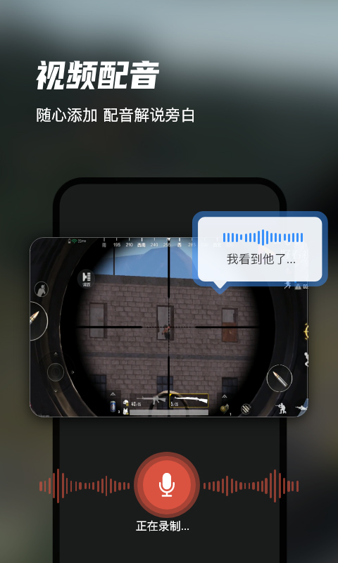 迅捷录屏大师app最新版