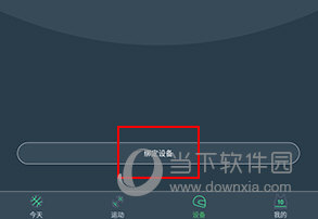 DayBand怎么连接手机