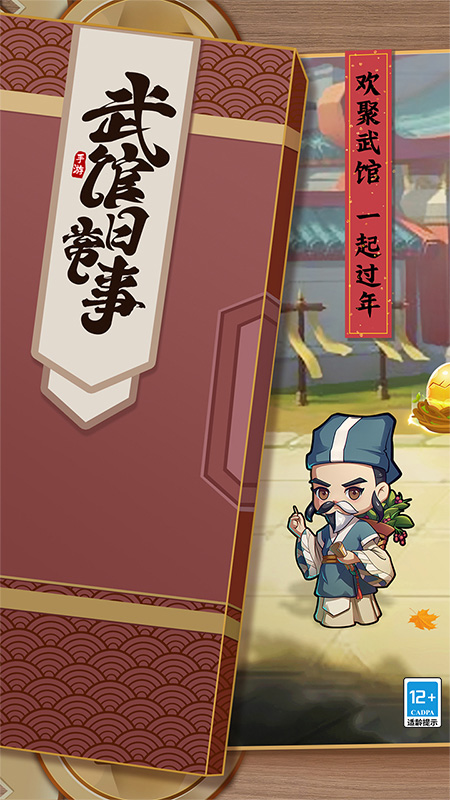 全民武馆官方版