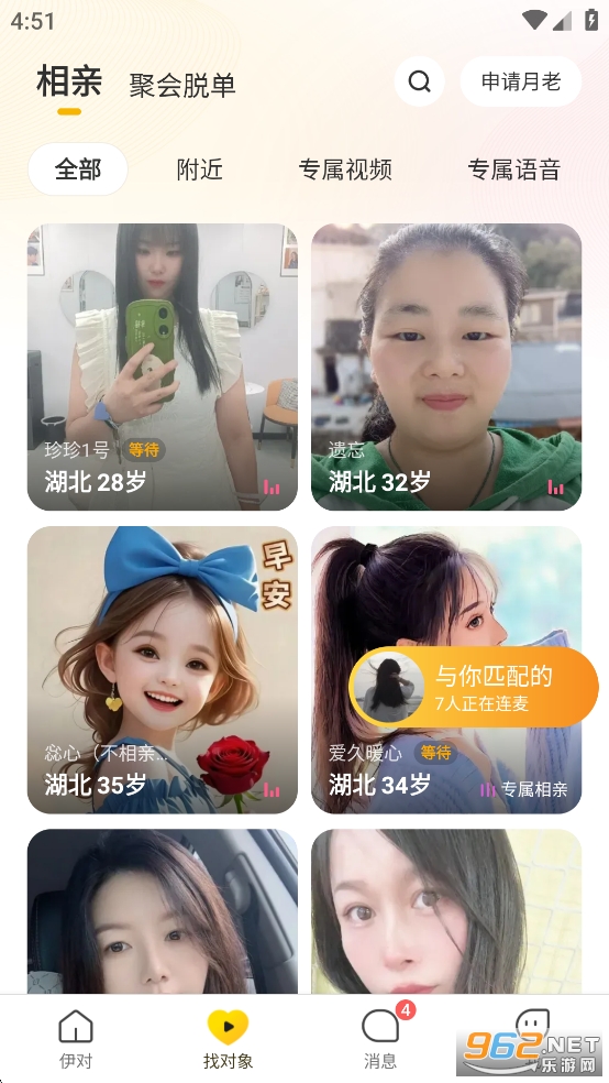 伊对相亲交友找对象安卓版