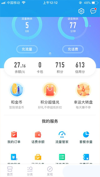 上海掌上移动营业厅手机版(图4) 上海掌上移动营业厅手机版(图4)