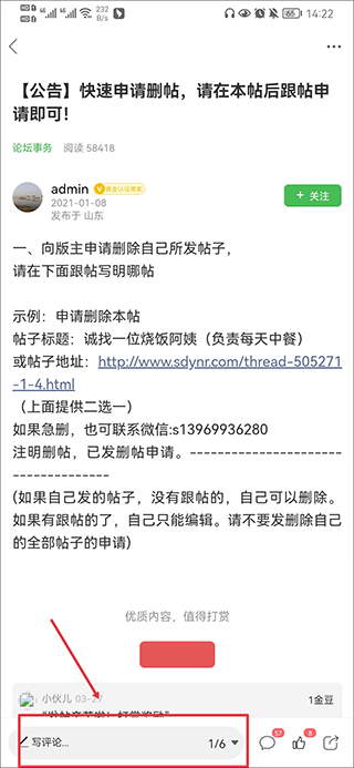 沂南论坛app(图5) 沂南论坛app(图5)