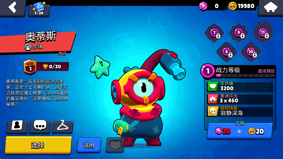 荒野乱斗私人服最新版(Null’s Brawl)